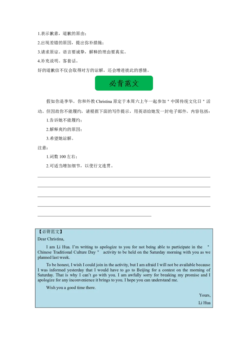 06+道歉信(句式+模板+精练)-2024年高考英语一轮复习应用文写作必备微技能+_3.2025英语总复习_2024年新高考资料_1.2024一轮复习_2024年高考英语一轮复习应用文写作必备微技能(句式+模板+PPT)