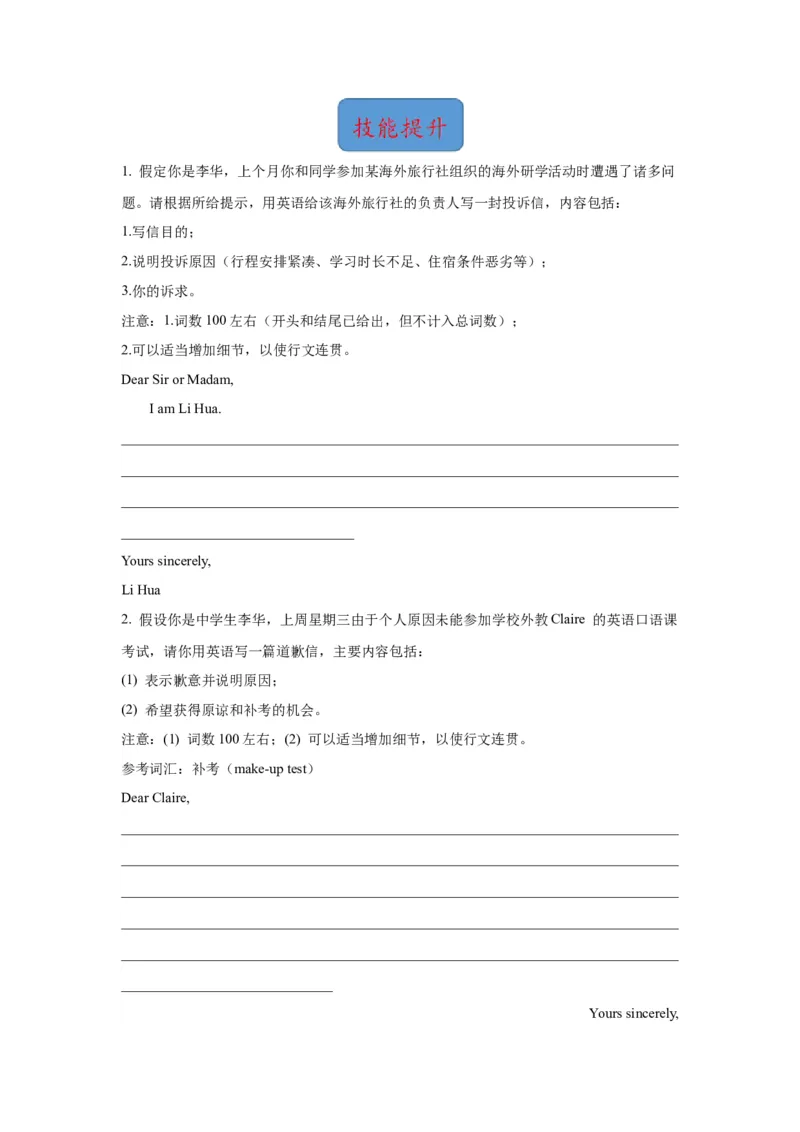 06+道歉信(句式+模板+精练)-2024年高考英语一轮复习应用文写作必备微技能+_3.2025英语总复习_2024年新高考资料_1.2024一轮复习_2024年高考英语一轮复习应用文写作必备微技能(句式+模板+PPT)