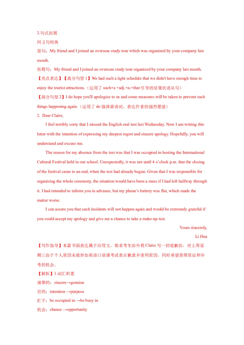 06+道歉信(句式+模板+精练)-2024年高考英语一轮复习应用文写作必备微技能+_3.2025英语总复习_2024年新高考资料_1.2024一轮复习_2024年高考英语一轮复习应用文写作必备微技能(句式+模板+PPT)