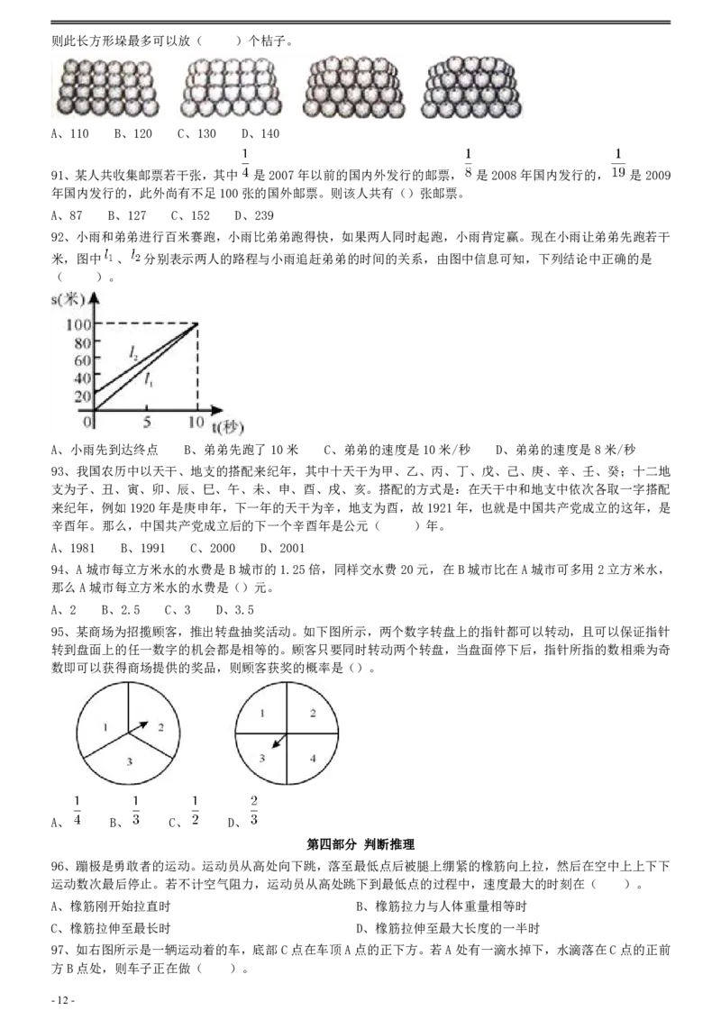 2011年0319上海公务员考试《行测》真题（A卷）_34省+国考真题_34省考+国考pdf版推荐用这个版本_34省行测+申论真题pdf推荐用这个版本_上海公务员考试真题pdf版_题目