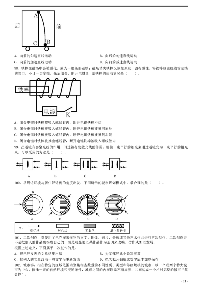 2011年0319上海公务员考试《行测》真题（A卷）_34省+国考真题_34省考+国考pdf版推荐用这个版本_34省行测+申论真题pdf推荐用这个版本_上海公务员考试真题pdf版_题目