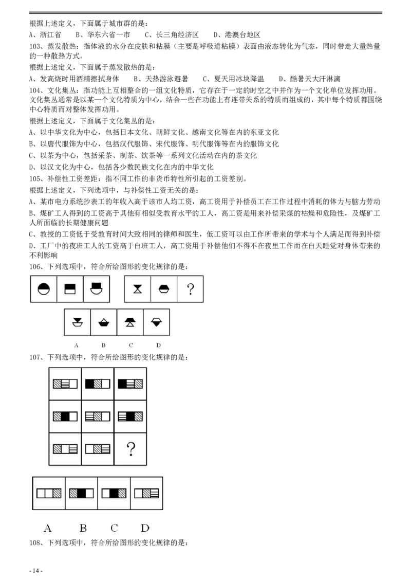 2011年0319上海公务员考试《行测》真题（A卷）_34省+国考真题_34省考+国考pdf版推荐用这个版本_34省行测+申论真题pdf推荐用这个版本_上海公务员考试真题pdf版_题目