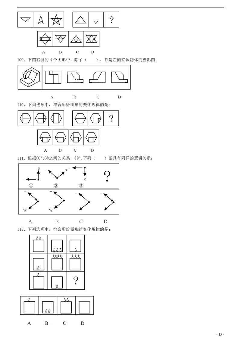2011年0319上海公务员考试《行测》真题（A卷）_34省+国考真题_34省考+国考pdf版推荐用这个版本_34省行测+申论真题pdf推荐用这个版本_上海公务员考试真题pdf版_题目