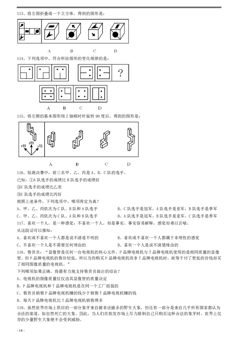 2011年0319上海公务员考试《行测》真题（A卷）_34省+国考真题_34省考+国考pdf版推荐用这个版本_34省行测+申论真题pdf推荐用这个版本_上海公务员考试真题pdf版_题目