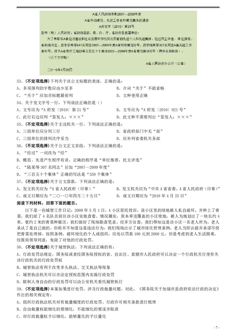 2011年0319上海公务员考试《行测》真题（A卷）_34省+国考真题_34省考+国考pdf版推荐用这个版本_34省行测+申论真题pdf推荐用这个版本_上海公务员考试真题pdf版_题目