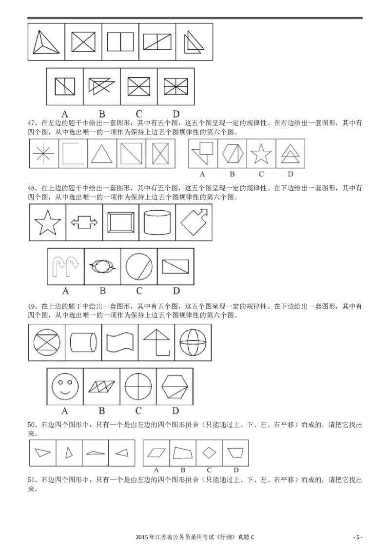 2015年0322江苏公务员考试《行测》真题（C卷）_34省+国考真题_34省考+国考pdf版推荐用这个版本_34省行测+申论真题pdf推荐用这个版本_江苏公务员考试真题pdf版_行测题目