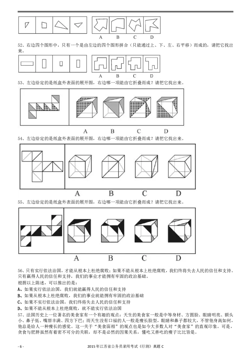 2015年0322江苏公务员考试《行测》真题（C卷）_34省+国考真题_34省考+国考pdf版推荐用这个版本_34省行测+申论真题pdf推荐用这个版本_江苏公务员考试真题pdf版_行测题目
