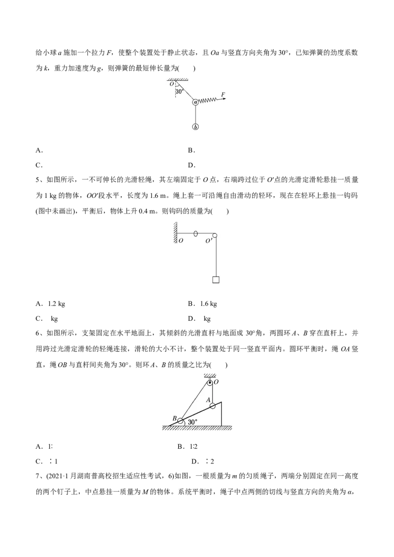 相互作用章末测试（原卷版）_4.2025物理总复习_2023年新高复习资料_一轮复习_2023年高三物理一轮复习精讲精练278111462_第二章相互作用