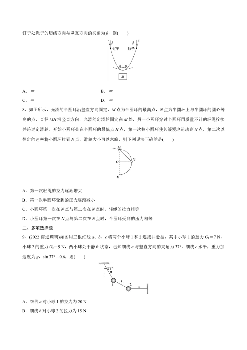 相互作用章末测试（原卷版）_4.2025物理总复习_2023年新高复习资料_一轮复习_2023年高三物理一轮复习精讲精练278111462_第二章相互作用