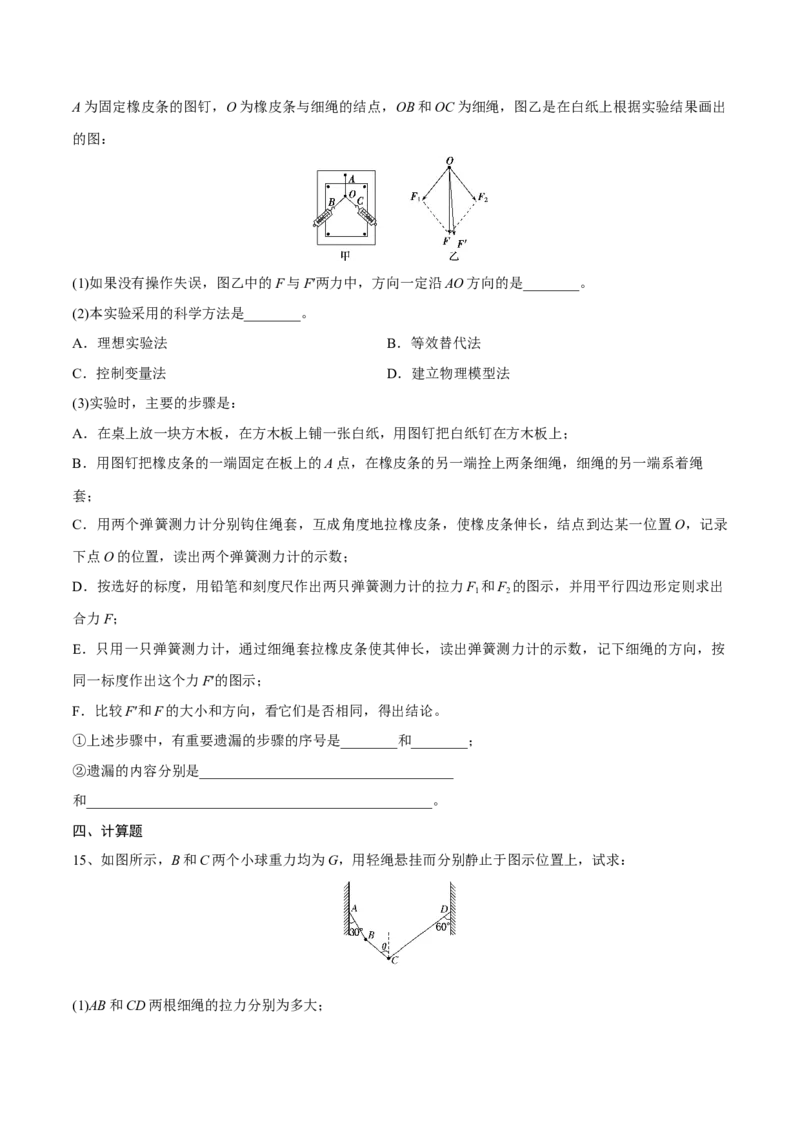 相互作用章末测试（原卷版）_4.2025物理总复习_2023年新高复习资料_一轮复习_2023年高三物理一轮复习精讲精练278111462_第二章相互作用