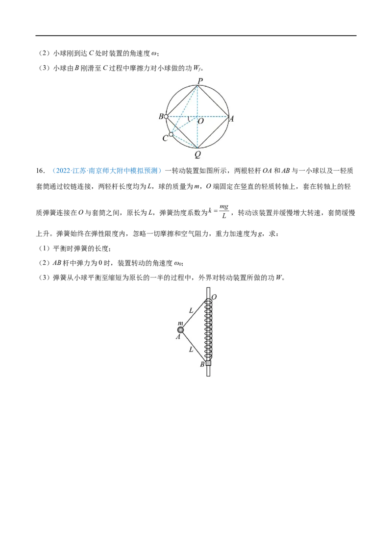 专题13动能动能定理&mdash;&mdash;全攻略备战2023年高考物理一轮重难点复习（原卷版）_4.2025物理总复习_2023年新高复习资料_一轮复习_全攻略备战2023年高考物理一轮重难点复习