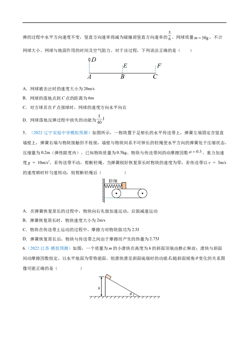专题13动能动能定理&mdash;&mdash;全攻略备战2023年高考物理一轮重难点复习（原卷版）_4.2025物理总复习_2023年新高复习资料_一轮复习_全攻略备战2023年高考物理一轮重难点复习