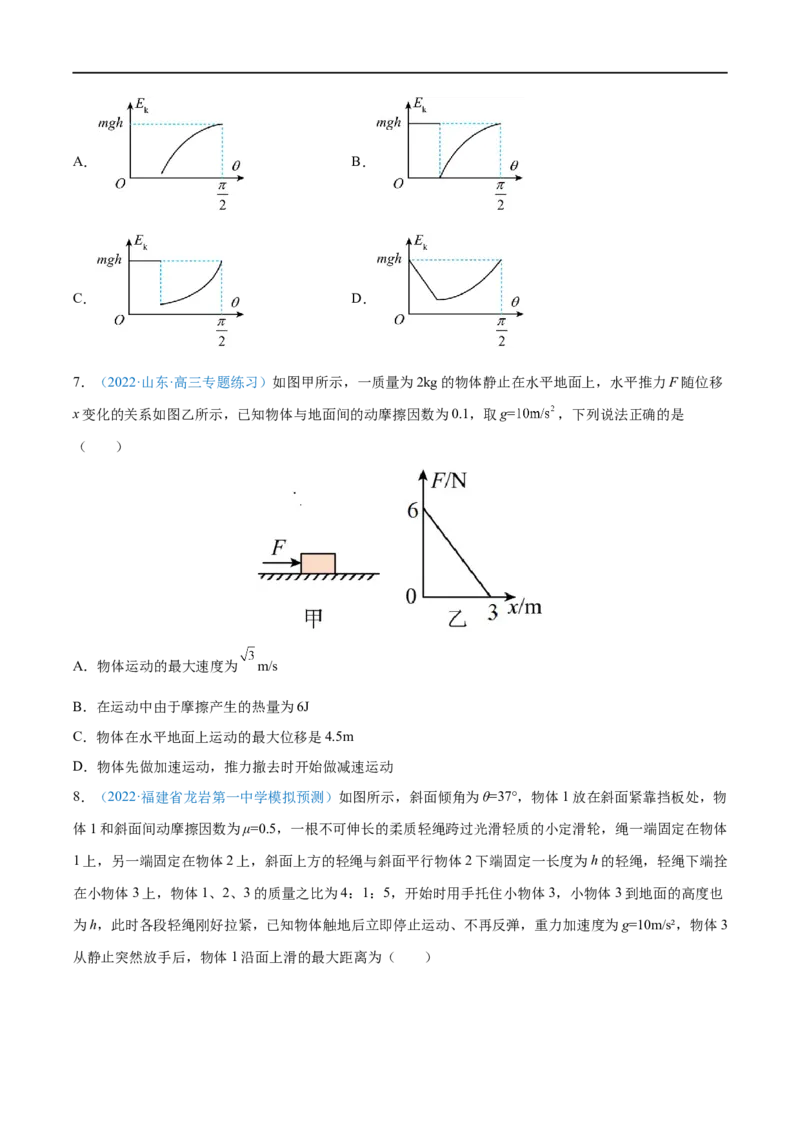 专题13动能动能定理&mdash;&mdash;全攻略备战2023年高考物理一轮重难点复习（原卷版）_4.2025物理总复习_2023年新高复习资料_一轮复习_全攻略备战2023年高考物理一轮重难点复习
