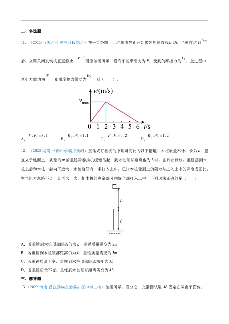 专题13动能动能定理&mdash;&mdash;全攻略备战2023年高考物理一轮重难点复习（原卷版）_4.2025物理总复习_2023年新高复习资料_一轮复习_全攻略备战2023年高考物理一轮重难点复习