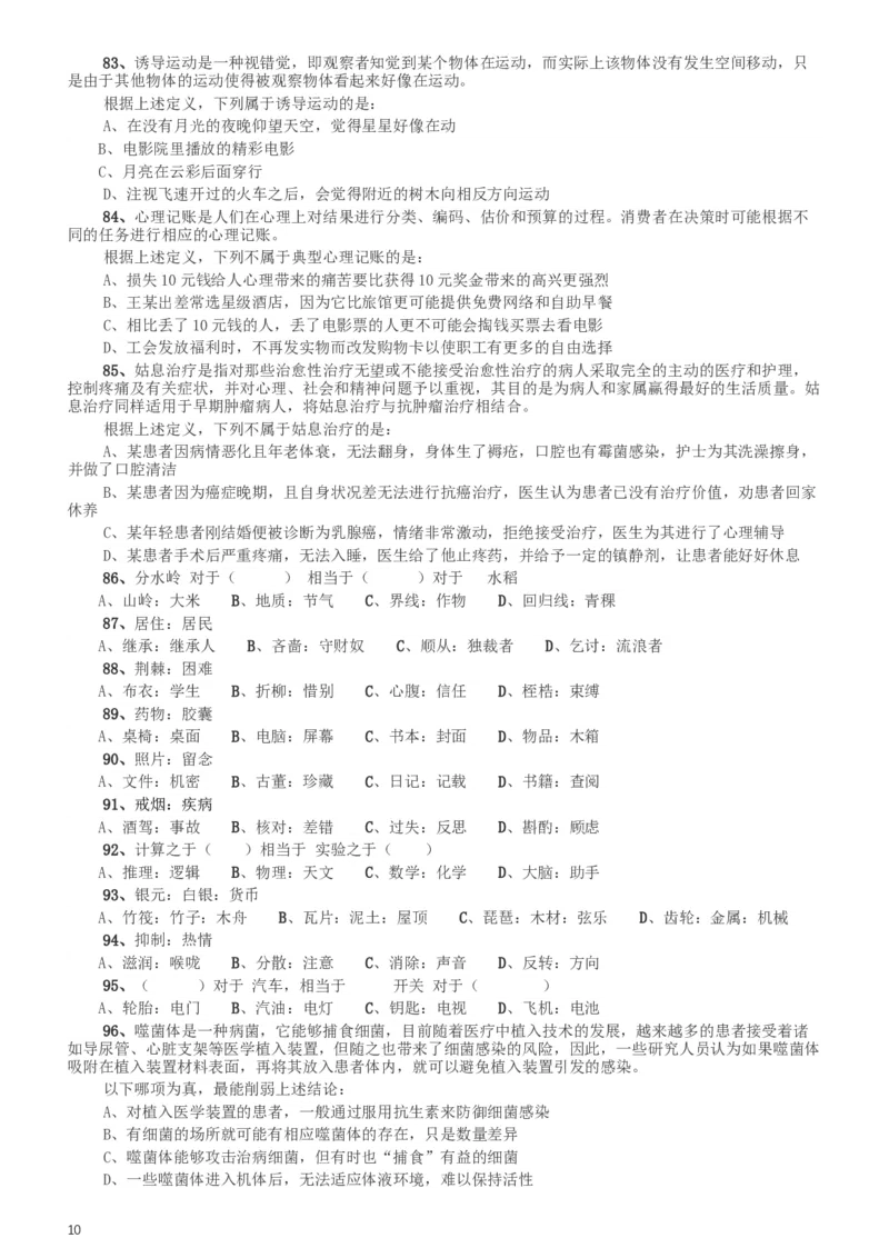 2014年412公务员联考《行测》（湖南）_34省+国考真题_此文件夹为word版,不推荐使用_此word版为,不推荐使用_此word版为,不推荐使用_湖南公务员考试真题word版