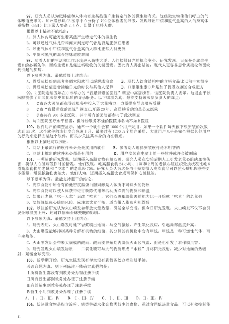 2014年412公务员联考《行测》（湖南）_34省+国考真题_此文件夹为word版,不推荐使用_此word版为,不推荐使用_此word版为,不推荐使用_湖南公务员考试真题word版