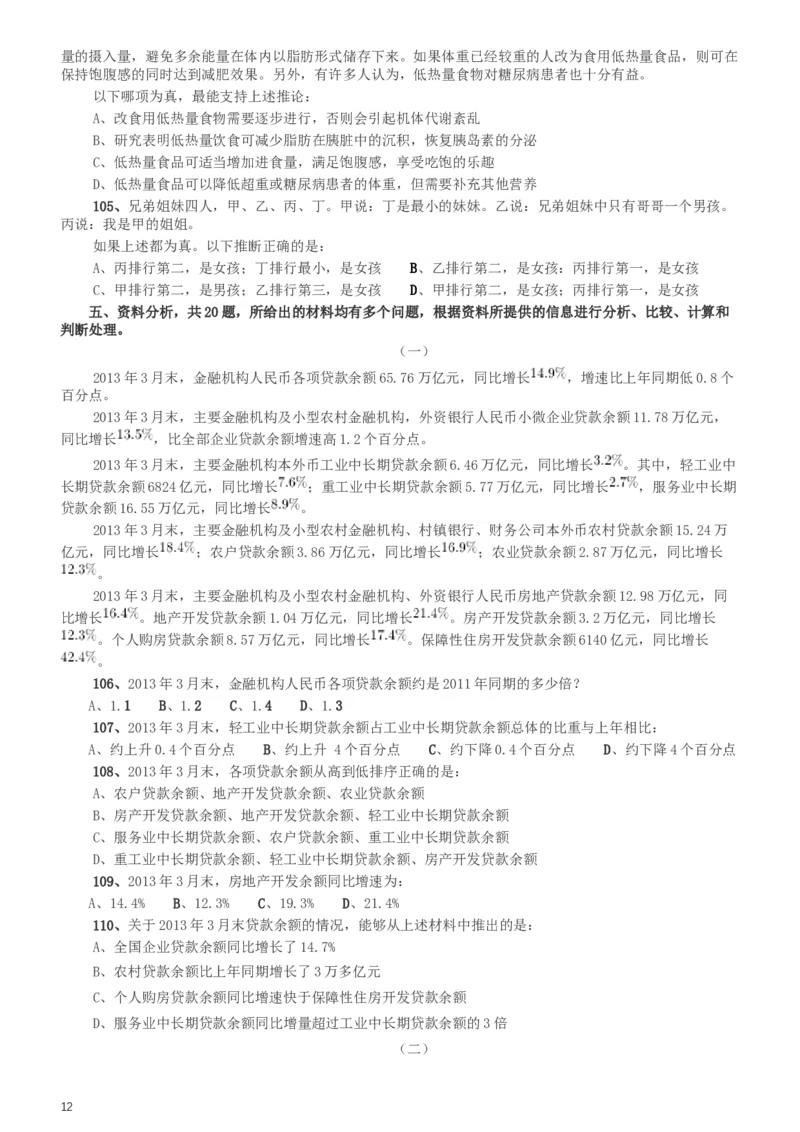 2014年412公务员联考《行测》（湖南）_34省+国考真题_此文件夹为word版,不推荐使用_此word版为,不推荐使用_此word版为,不推荐使用_湖南公务员考试真题word版