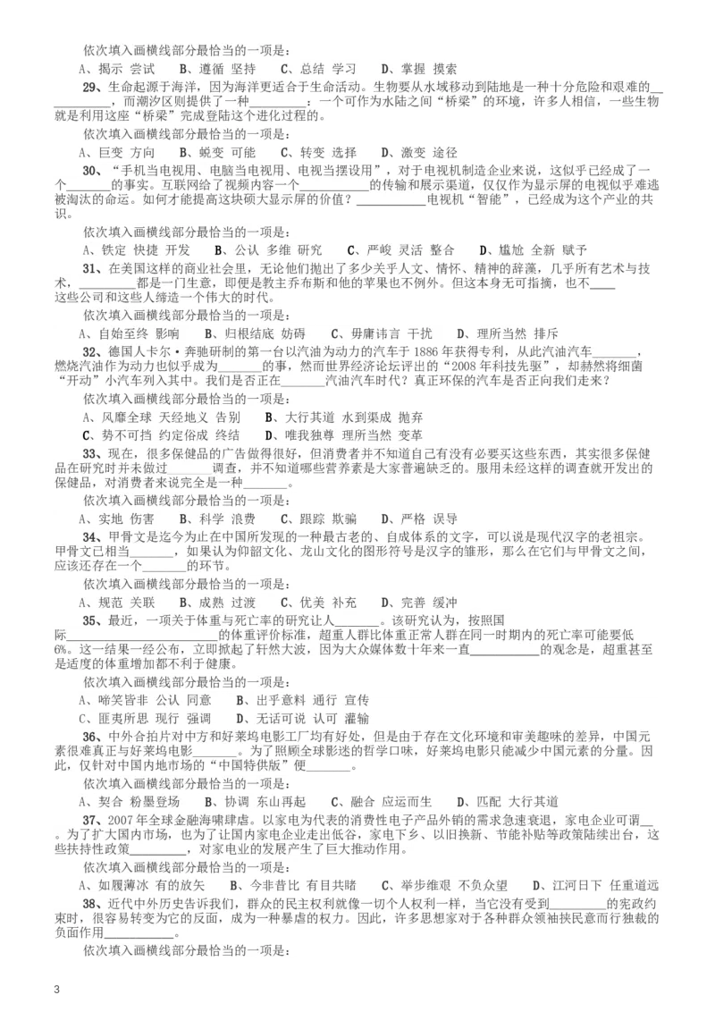 2014年412公务员联考《行测》（湖南）_34省+国考真题_此文件夹为word版,不推荐使用_此word版为,不推荐使用_此word版为,不推荐使用_湖南公务员考试真题word版