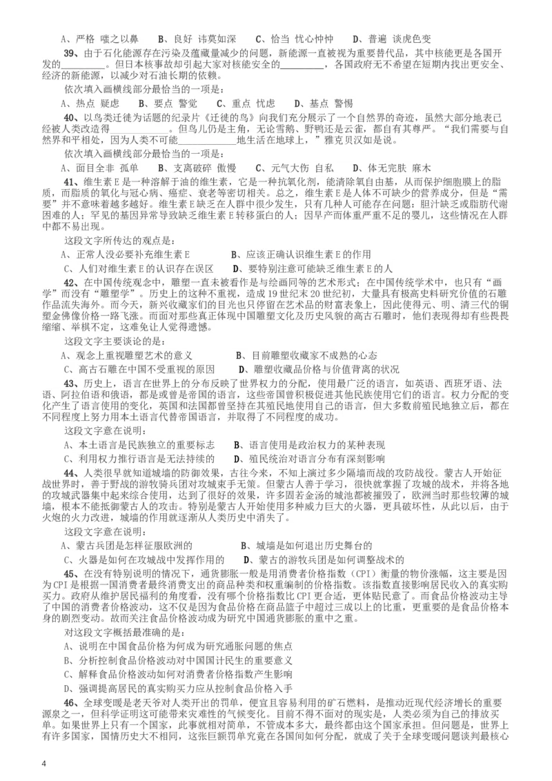 2014年412公务员联考《行测》（湖南）_34省+国考真题_此文件夹为word版,不推荐使用_此word版为,不推荐使用_此word版为,不推荐使用_湖南公务员考试真题word版