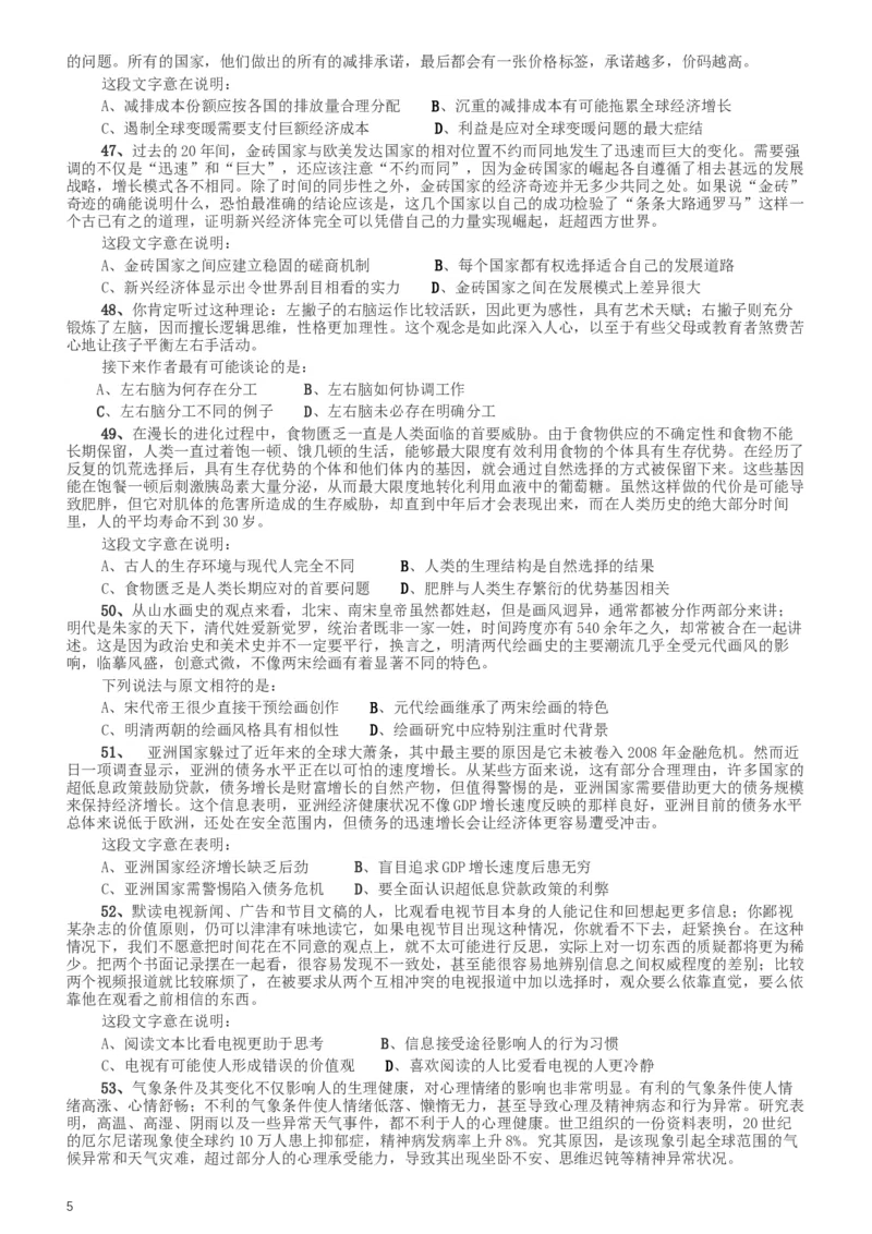 2014年412公务员联考《行测》（湖南）_34省+国考真题_此文件夹为word版,不推荐使用_此word版为,不推荐使用_此word版为,不推荐使用_湖南公务员考试真题word版