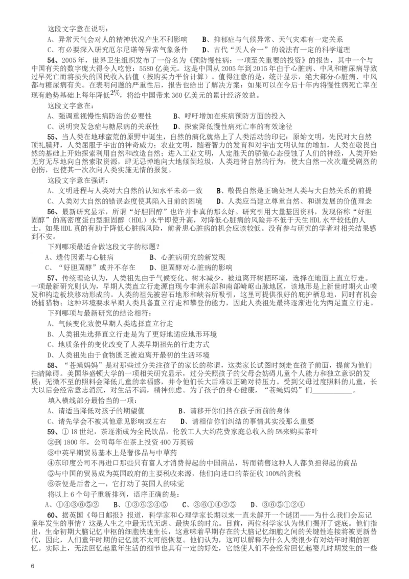 2014年412公务员联考《行测》（湖南）_34省+国考真题_此文件夹为word版,不推荐使用_此word版为,不推荐使用_此word版为,不推荐使用_湖南公务员考试真题word版