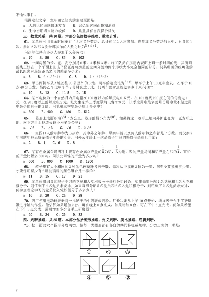2014年412公务员联考《行测》（湖南）_34省+国考真题_此文件夹为word版,不推荐使用_此word版为,不推荐使用_此word版为,不推荐使用_湖南公务员考试真题word版