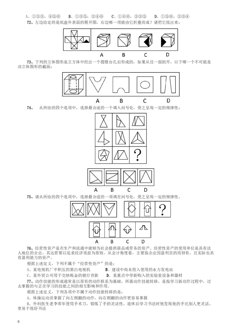 2014年412公务员联考《行测》（湖南）_34省+国考真题_此文件夹为word版,不推荐使用_此word版为,不推荐使用_此word版为,不推荐使用_湖南公务员考试真题word版