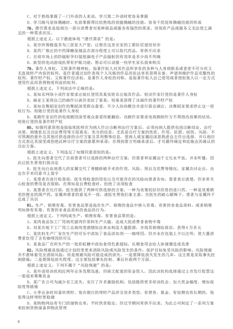 2014年412公务员联考《行测》（湖南）_34省+国考真题_此文件夹为word版,不推荐使用_此word版为,不推荐使用_此word版为,不推荐使用_湖南公务员考试真题word版