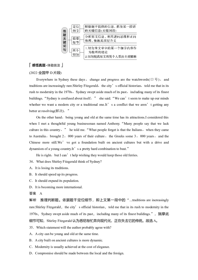 2023年高考英语二轮复习（全国版）第1部分阅读理解与阅读七选五　专题1　第2讲　题型突破&mdash;&mdash;推理判断题_3.2025英语总复习_赠品通用版（老高考）复习资料_二轮复习