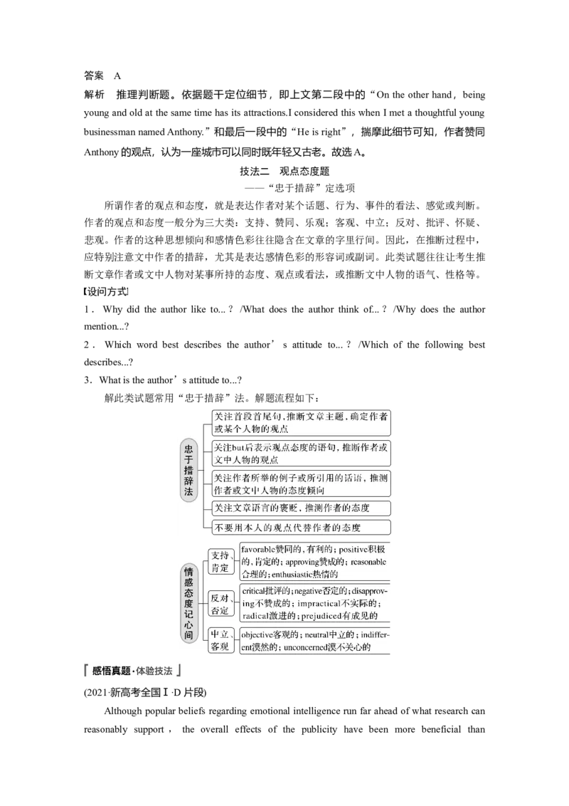 2023年高考英语二轮复习（全国版）第1部分阅读理解与阅读七选五　专题1　第2讲　题型突破&mdash;&mdash;推理判断题_3.2025英语总复习_赠品通用版（老高考）复习资料_二轮复习