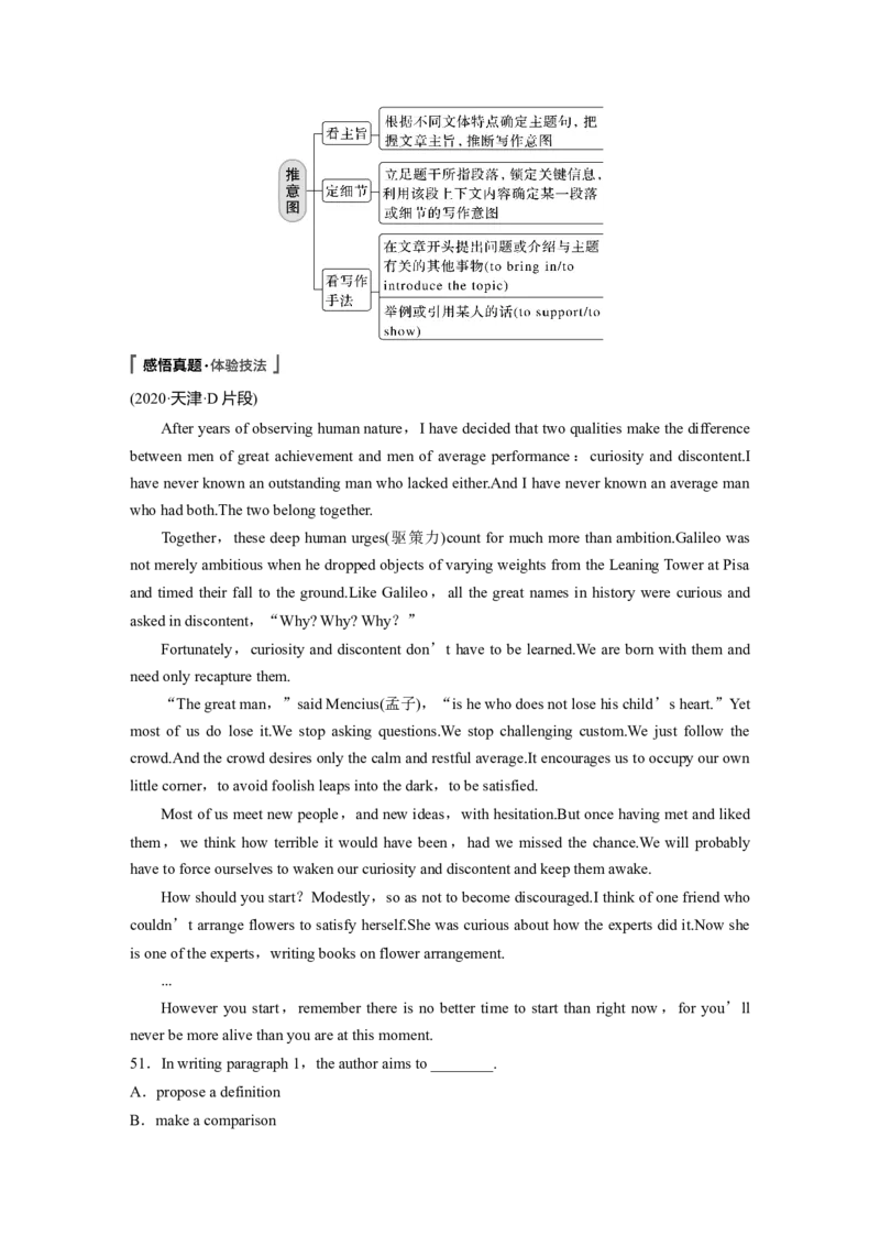2023年高考英语二轮复习（全国版）第1部分阅读理解与阅读七选五　专题1　第2讲　题型突破&mdash;&mdash;推理判断题_3.2025英语总复习_赠品通用版（老高考）复习资料_二轮复习