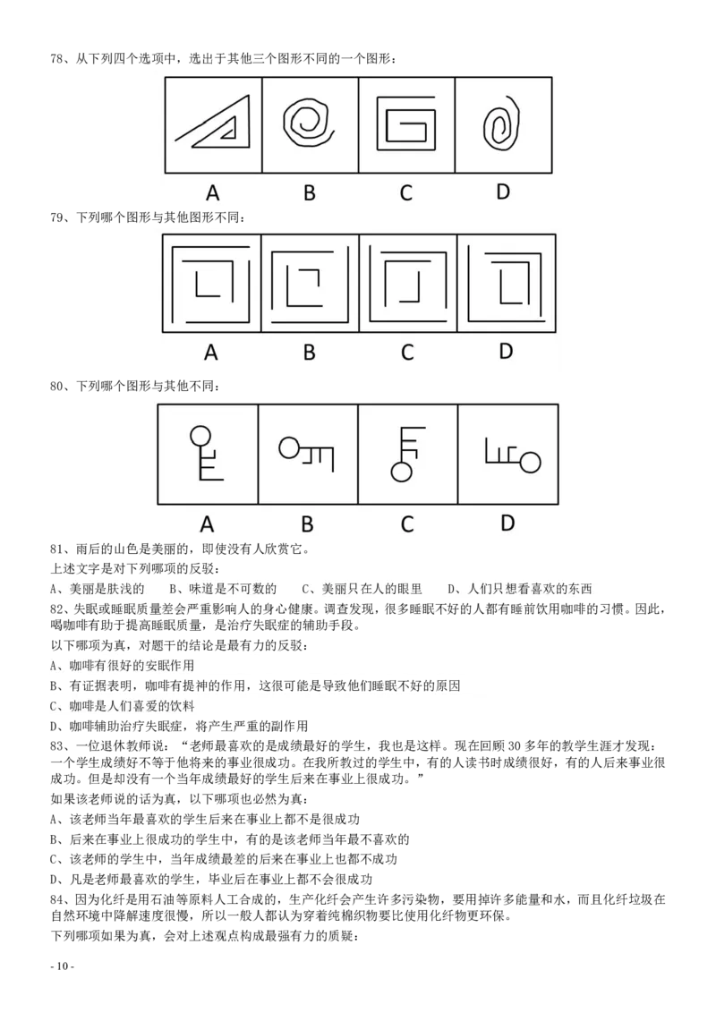 2009年安徽省公务员考试《行测》真题_34省+国考真题_34省考+国考pdf版推荐用这个版本_34省行测+申论真题pdf推荐用这个版本_安徽公务员考试真题pdf版_题目