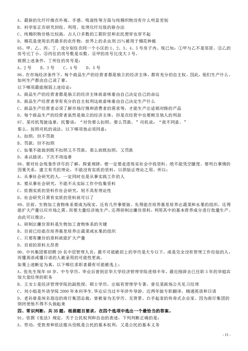 2009年安徽省公务员考试《行测》真题_34省+国考真题_34省考+国考pdf版推荐用这个版本_34省行测+申论真题pdf推荐用这个版本_安徽公务员考试真题pdf版_题目