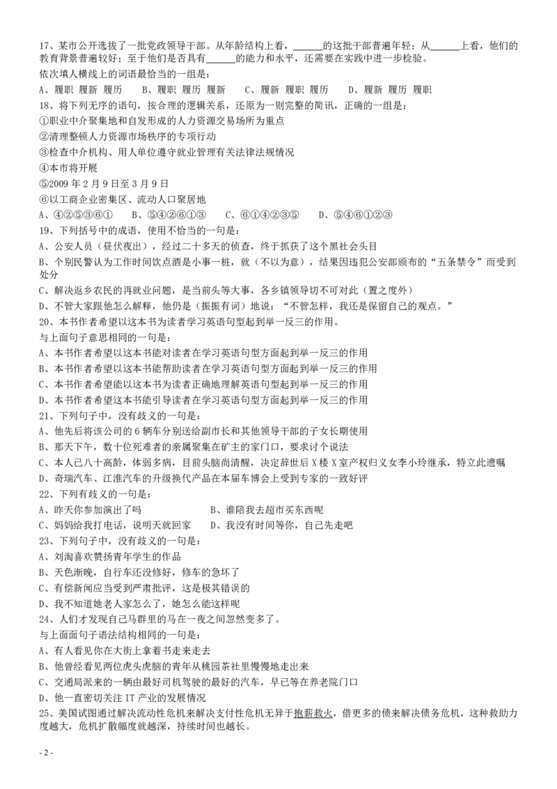 2009年安徽省公务员考试《行测》真题_34省+国考真题_34省考+国考pdf版推荐用这个版本_34省行测+申论真题pdf推荐用这个版本_安徽公务员考试真题pdf版_题目