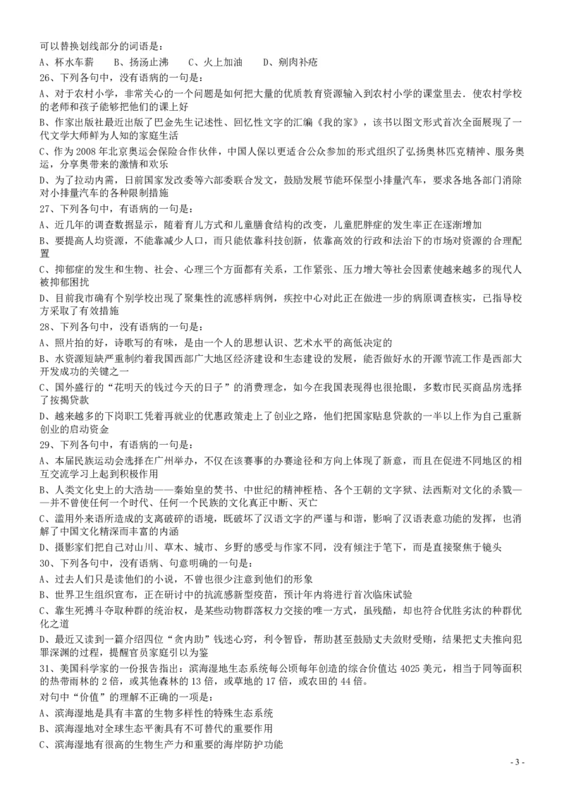 2009年安徽省公务员考试《行测》真题_34省+国考真题_34省考+国考pdf版推荐用这个版本_34省行测+申论真题pdf推荐用这个版本_安徽公务员考试真题pdf版_题目