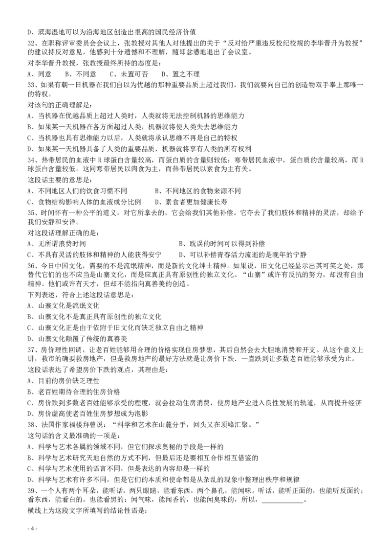 2009年安徽省公务员考试《行测》真题_34省+国考真题_34省考+国考pdf版推荐用这个版本_34省行测+申论真题pdf推荐用这个版本_安徽公务员考试真题pdf版_题目