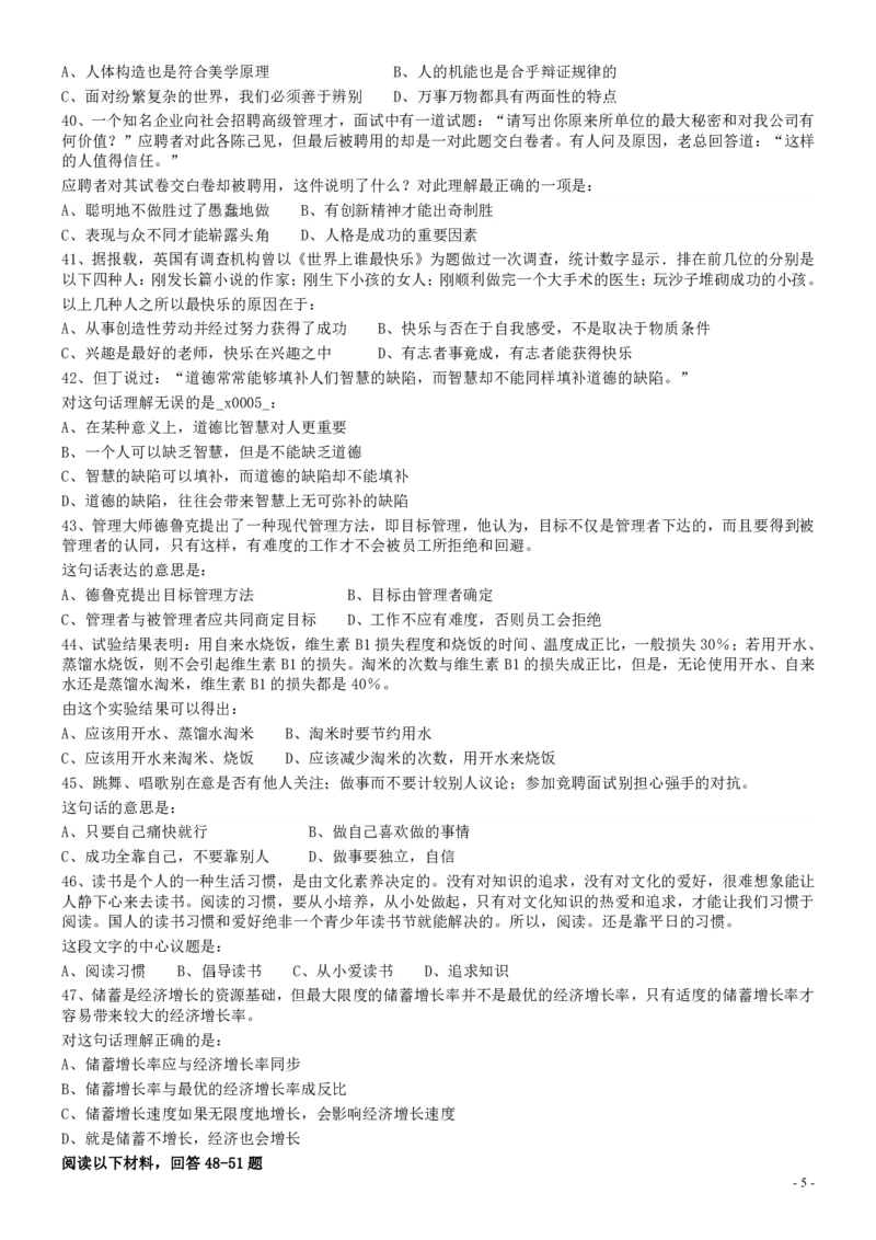 2009年安徽省公务员考试《行测》真题_34省+国考真题_34省考+国考pdf版推荐用这个版本_34省行测+申论真题pdf推荐用这个版本_安徽公务员考试真题pdf版_题目