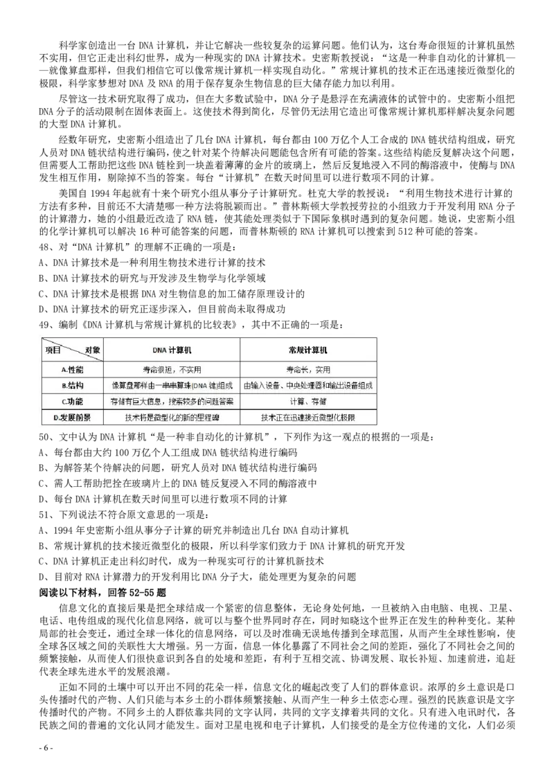 2009年安徽省公务员考试《行测》真题_34省+国考真题_34省考+国考pdf版推荐用这个版本_34省行测+申论真题pdf推荐用这个版本_安徽公务员考试真题pdf版_题目
