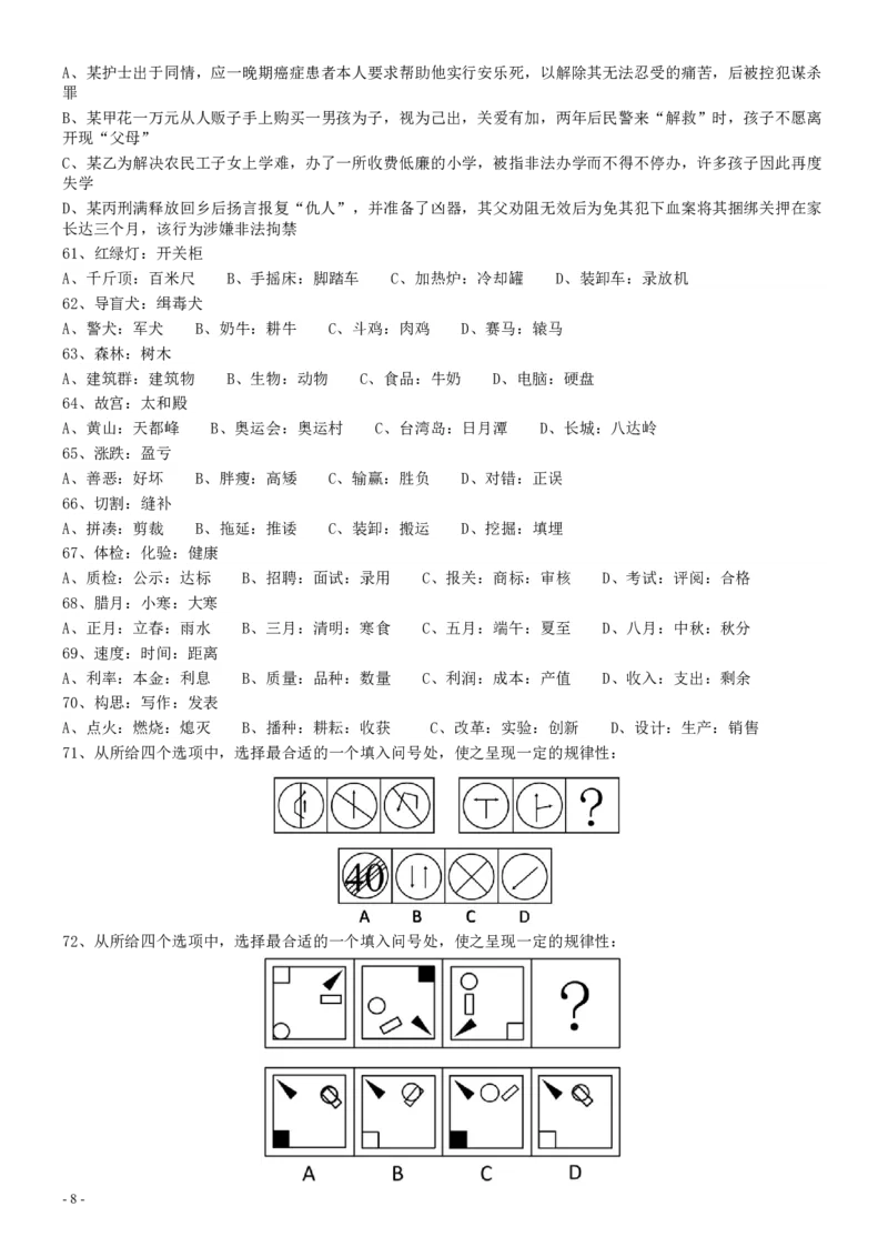 2009年安徽省公务员考试《行测》真题_34省+国考真题_34省考+国考pdf版推荐用这个版本_34省行测+申论真题pdf推荐用这个版本_安徽公务员考试真题pdf版_题目
