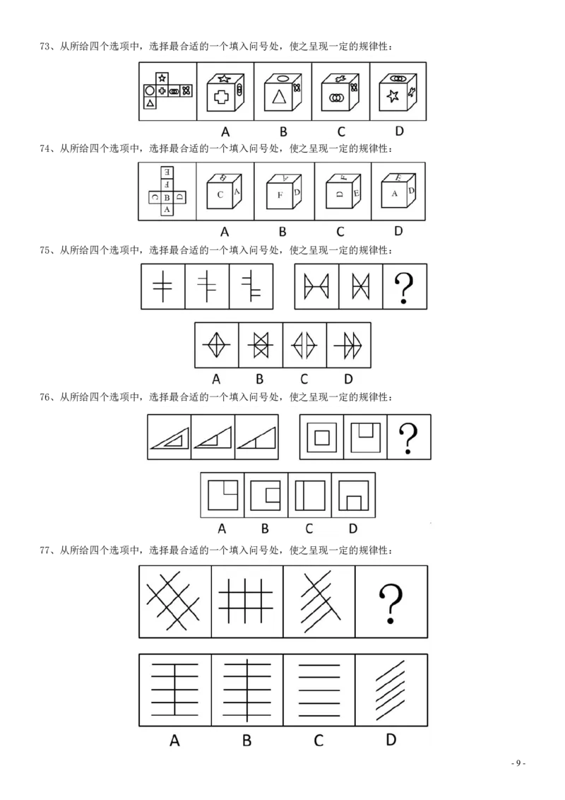 2009年安徽省公务员考试《行测》真题_34省+国考真题_34省考+国考pdf版推荐用这个版本_34省行测+申论真题pdf推荐用这个版本_安徽公务员考试真题pdf版_题目