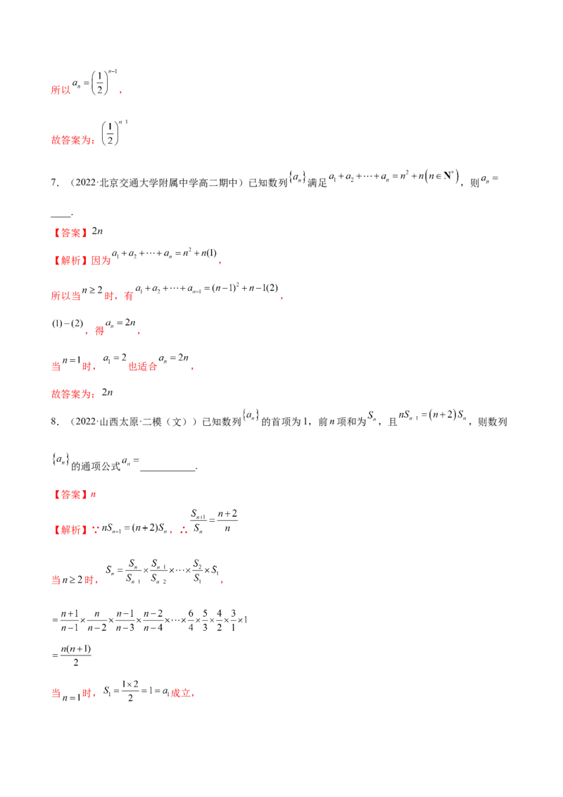 4.3利用递推公式求通项（精练）（基础版）（解析版）_2.2025数学总复习_2023年新高考资料_一轮复习_2023年高考数学一轮复习（基础版）（新高考地区专用）