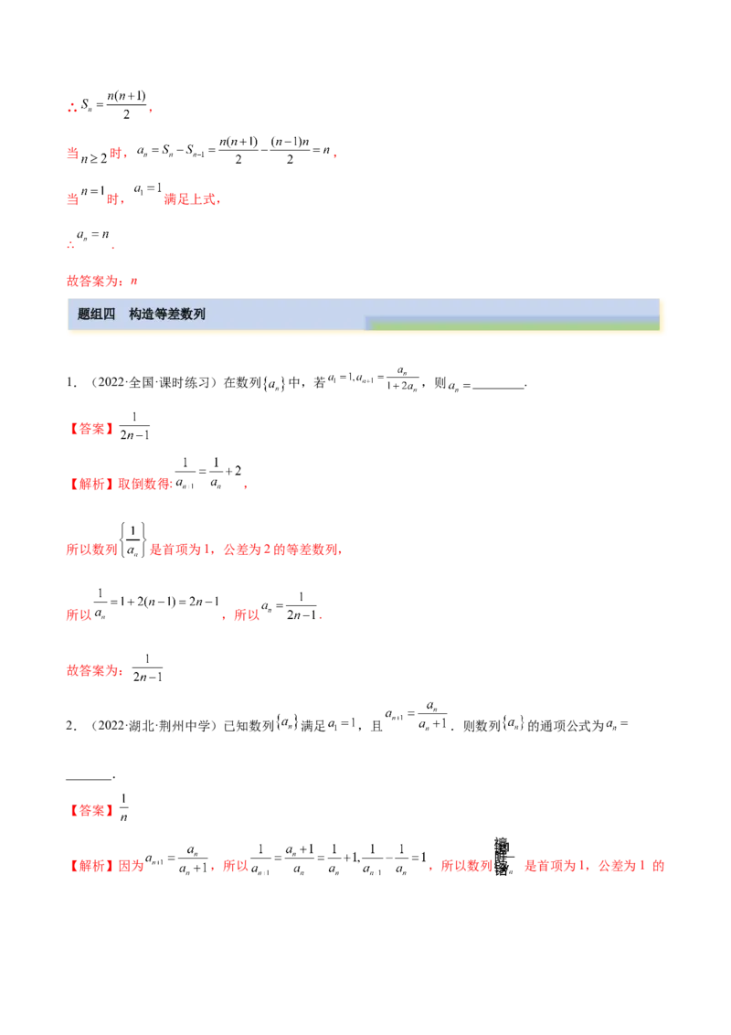 4.3利用递推公式求通项（精练）（基础版）（解析版）_2.2025数学总复习_2023年新高考资料_一轮复习_2023年高考数学一轮复习（基础版）（新高考地区专用）