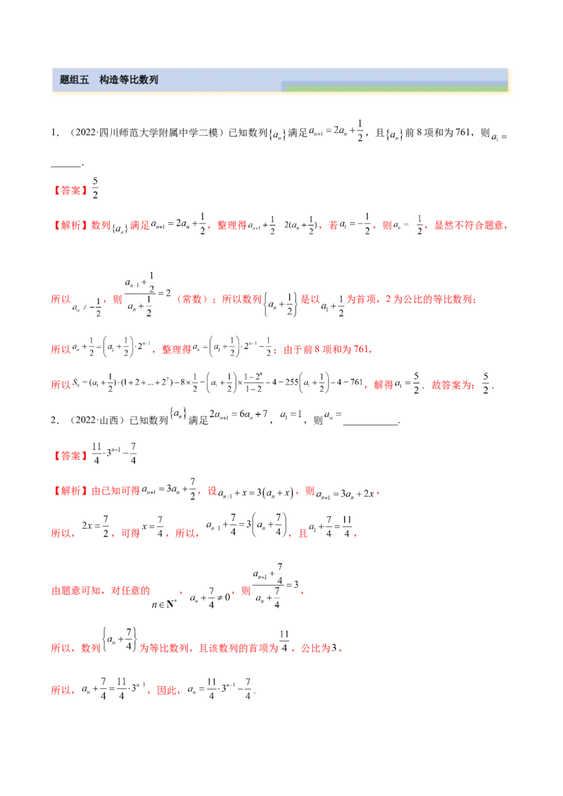 4.3利用递推公式求通项（精练）（基础版）（解析版）_2.2025数学总复习_2023年新高考资料_一轮复习_2023年高考数学一轮复习（基础版）（新高考地区专用）