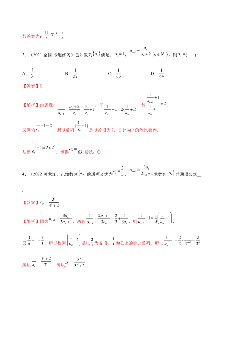 4.3利用递推公式求通项（精练）（基础版）（解析版）_2.2025数学总复习_2023年新高考资料_一轮复习_2023年高考数学一轮复习（基础版）（新高考地区专用）