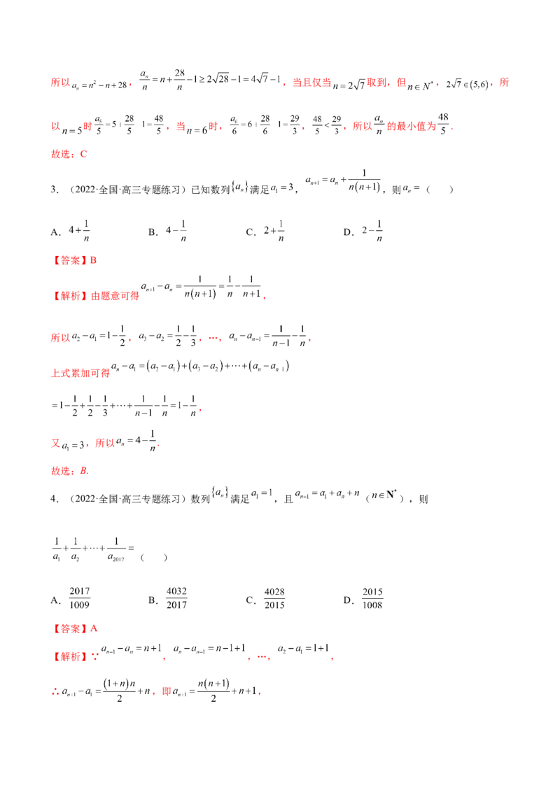 4.3利用递推公式求通项（精练）（基础版）（解析版）_2.2025数学总复习_2023年新高考资料_一轮复习_2023年高考数学一轮复习（基础版）（新高考地区专用）