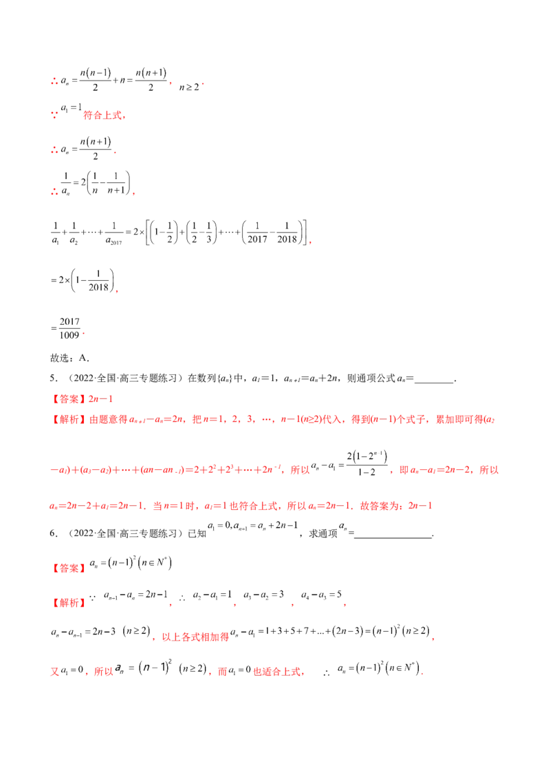 4.3利用递推公式求通项（精练）（基础版）（解析版）_2.2025数学总复习_2023年新高考资料_一轮复习_2023年高考数学一轮复习（基础版）（新高考地区专用）