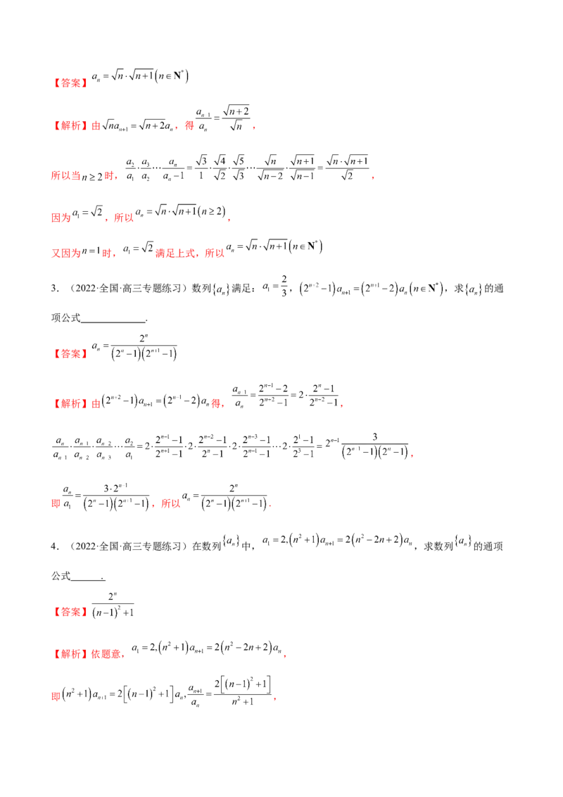 4.3利用递推公式求通项（精练）（基础版）（解析版）_2.2025数学总复习_2023年新高考资料_一轮复习_2023年高考数学一轮复习（基础版）（新高考地区专用）