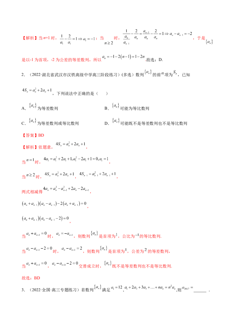 4.3利用递推公式求通项（精练）（基础版）（解析版）_2.2025数学总复习_2023年新高考资料_一轮复习_2023年高考数学一轮复习（基础版）（新高考地区专用）