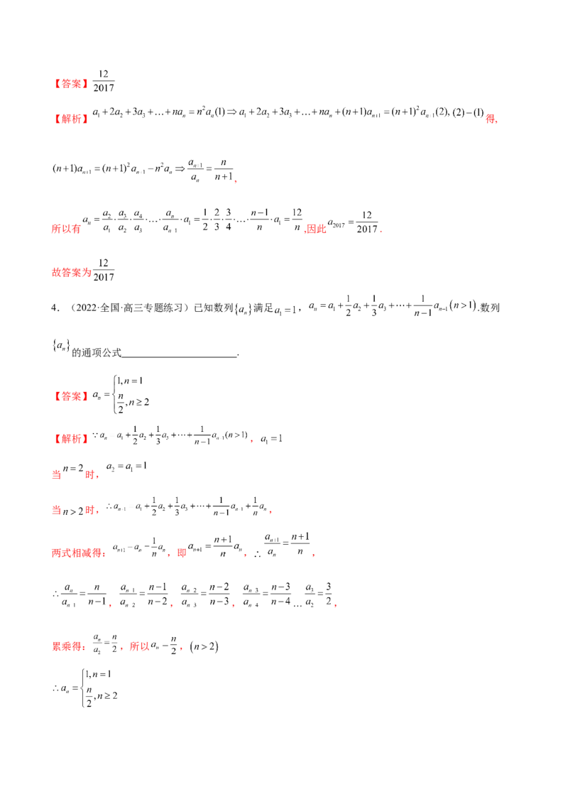 4.3利用递推公式求通项（精练）（基础版）（解析版）_2.2025数学总复习_2023年新高考资料_一轮复习_2023年高考数学一轮复习（基础版）（新高考地区专用）