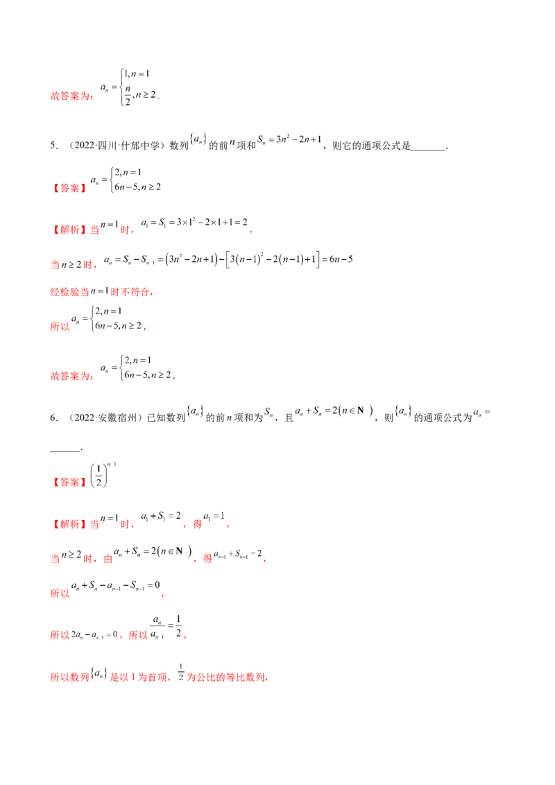 4.3利用递推公式求通项（精练）（基础版）（解析版）_2.2025数学总复习_2023年新高考资料_一轮复习_2023年高考数学一轮复习（基础版）（新高考地区专用）